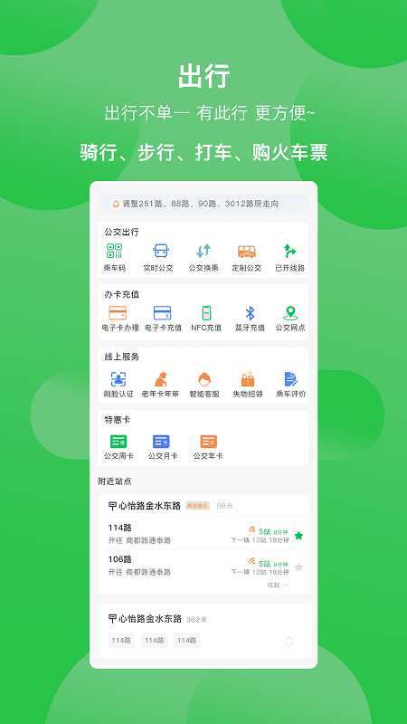 漯河公交appv3.0.5