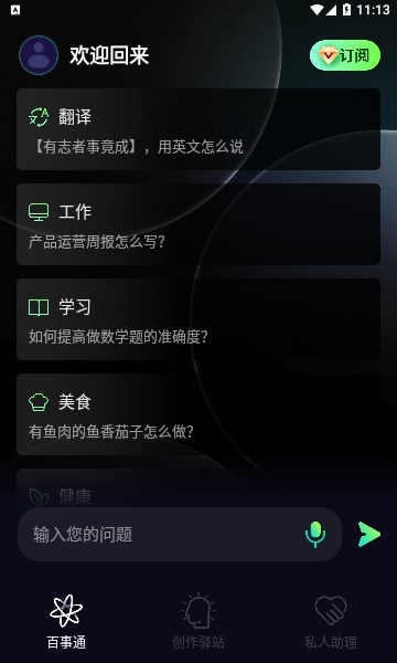 AI聊天精灵v1.1.2