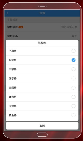 大书法家手机版appv9.2.0