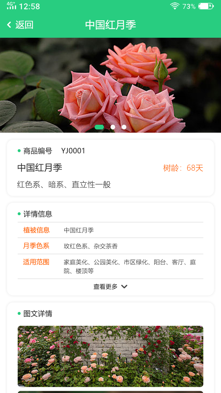 玉苗app(苗木交易)v2.2.2