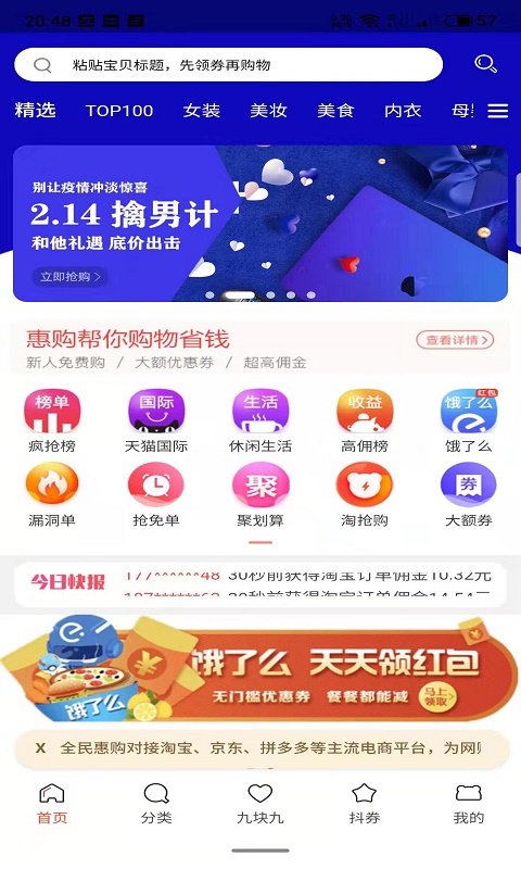 全民惠购v7.3.0