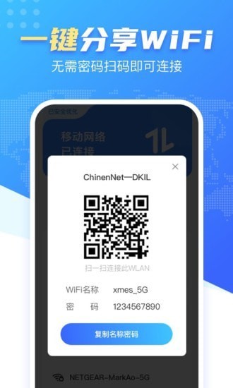 心动WiFiv1.3.2
