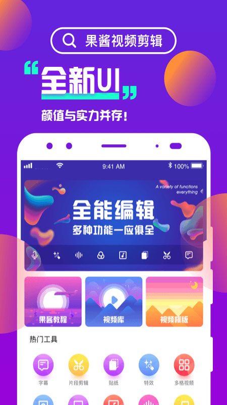 果酱视频剪辑app1.9.5