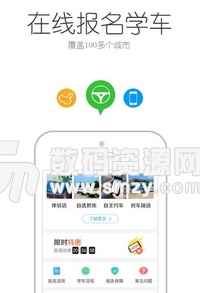 車輪駕考通app安卓版特色