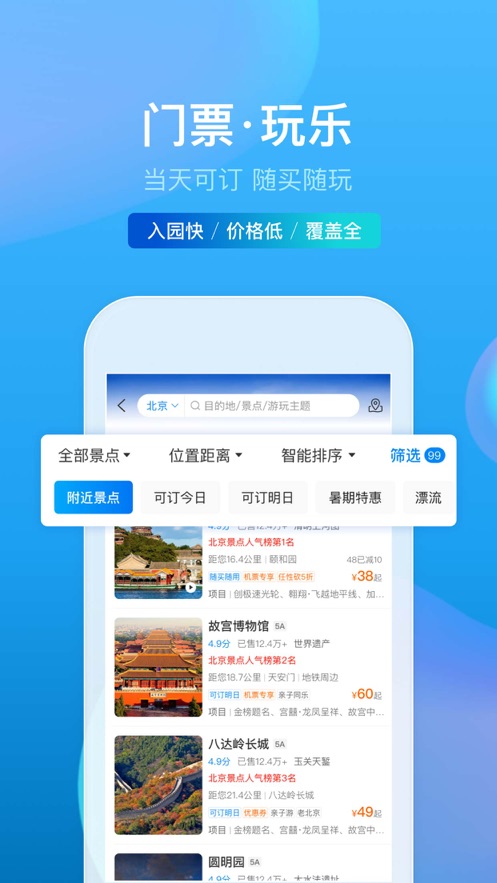 攜程旅行iosv8.37.0