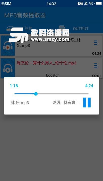 MP3音频提取器app安卓