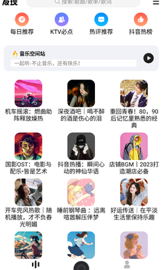 DX云音乐官方版v6.3.9