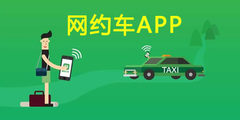 iOS網約車app