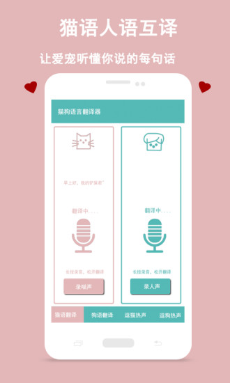猫狗语言交流器1.0.31.1.3