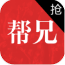 帮兄抢单app(自动抢单) v1.4 安卓版