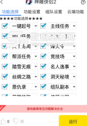 游戏蜂窝神雕侠侣2手游辅助