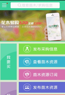 花木易購APP手機版預覽