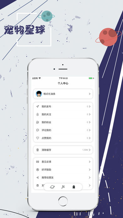 宠物星球手机版v1.1.3