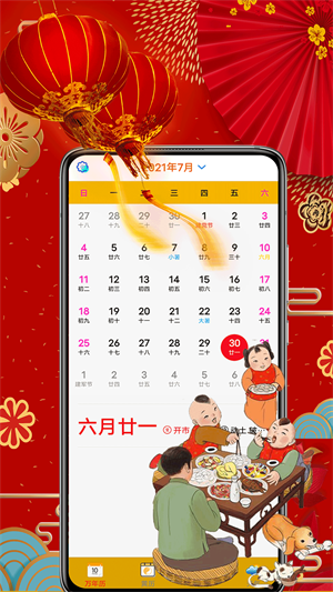 黃曆擇吉v4.2