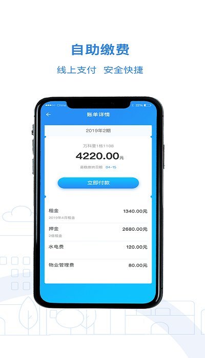 公租房軟件v1.0.45