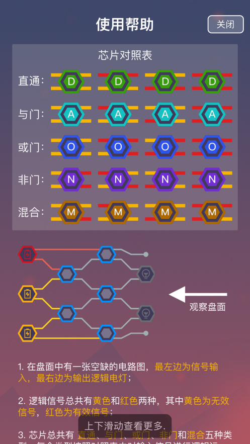 逻辑电路苹果版 v1.0