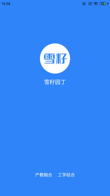 雪籽园丁appv1.2.6 教师端