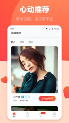 海棠婚恋appv1.0.0