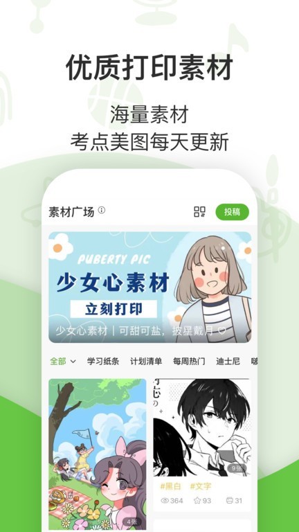 啵哩打印机appv3.6.2