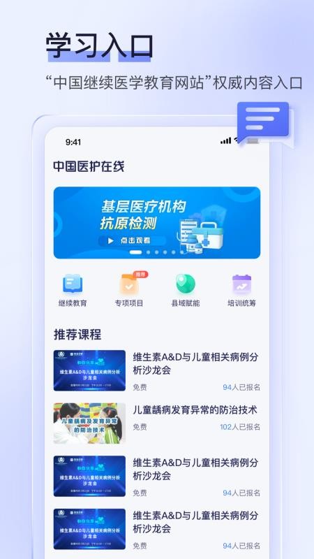 中国医护在线免费版1.0.0