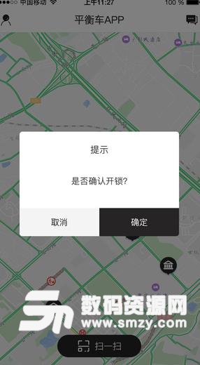 共享平衡車APP手機版圖片