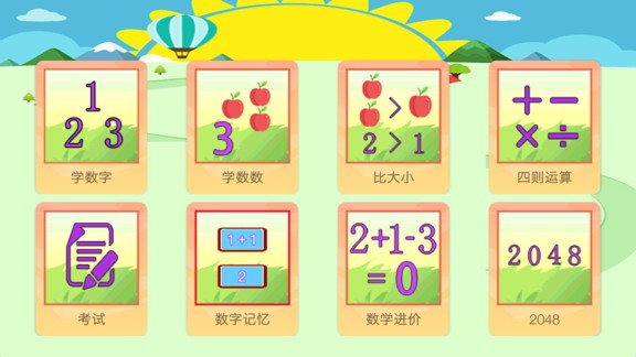 儿童数学王国app2.4.0