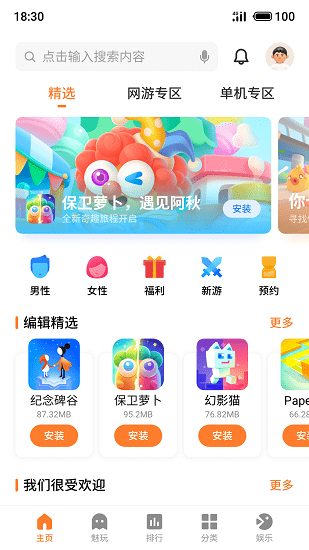 魅族游戏中心非魅族手机v10.7.3