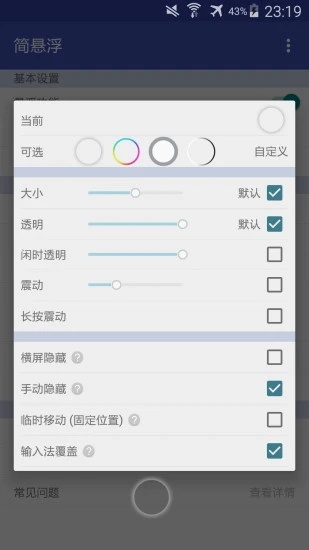 簡懸浮pro1.10.3