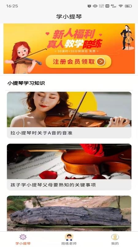 学小提琴陪练1.0.4