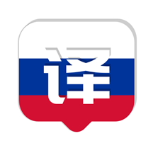 俄语词典最新版1.1.0
