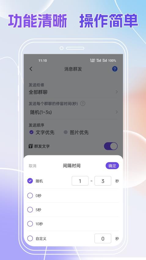 群發全能王appv1.0.1