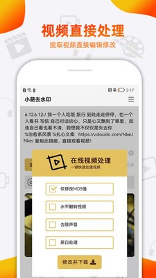 小葩去水印軟件v1.0.1