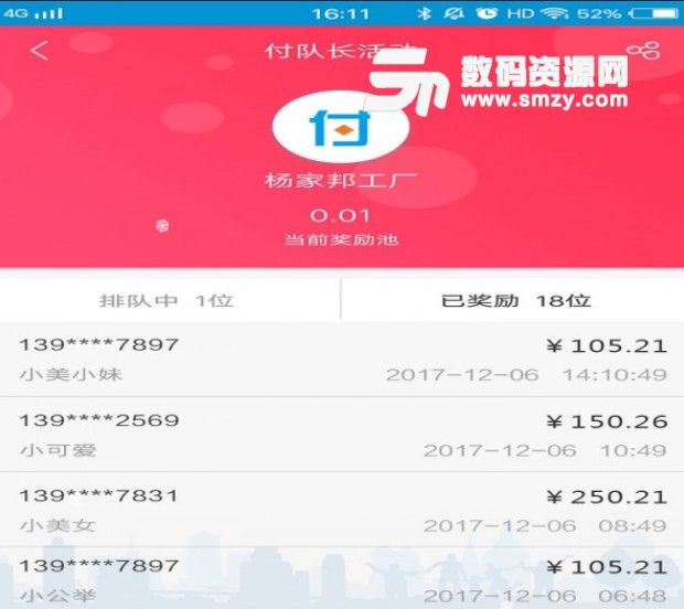 付一下APP