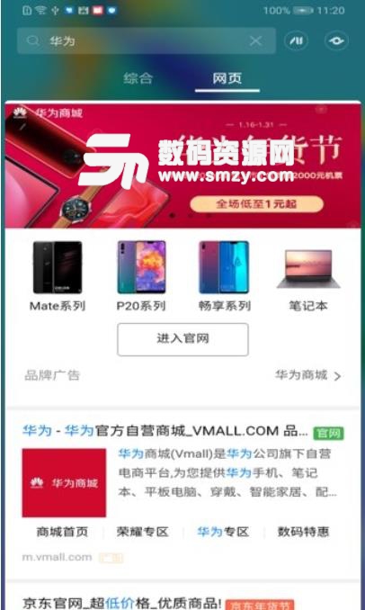 mate20智慧搜索安卓版