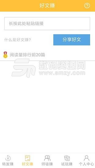 万众赚APP手机版截图