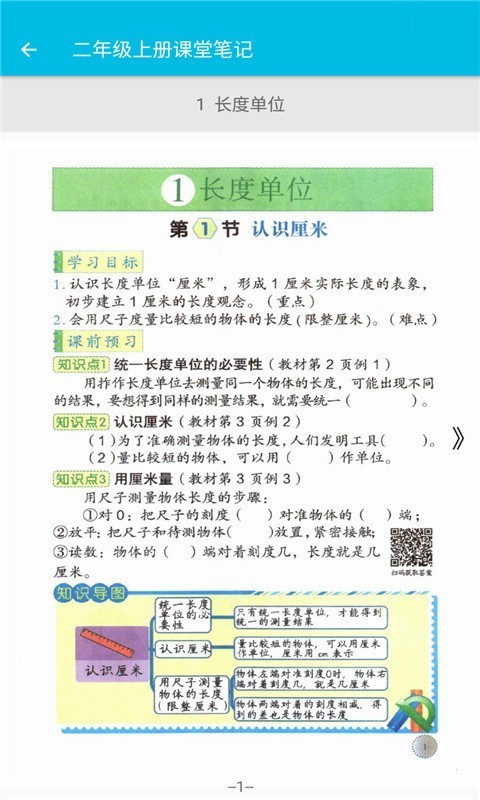 小学数学课堂笔记v2.11.1