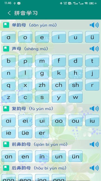 汉语拼音学习5.1.0