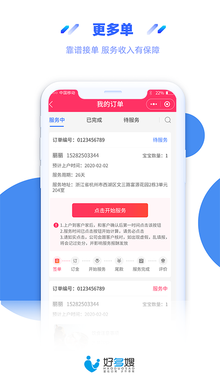 好多嫂app1.3.2