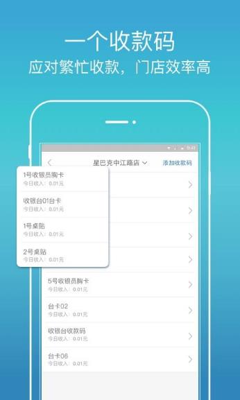 移动收银台安卓版