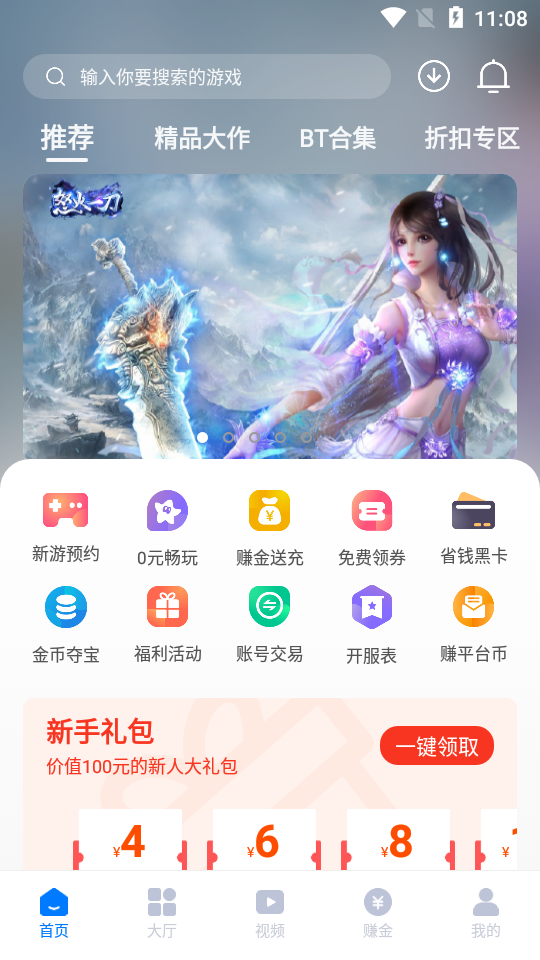 豪牛手游盒子v1.1.1