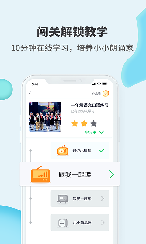 开心朗诵appv1.0.1