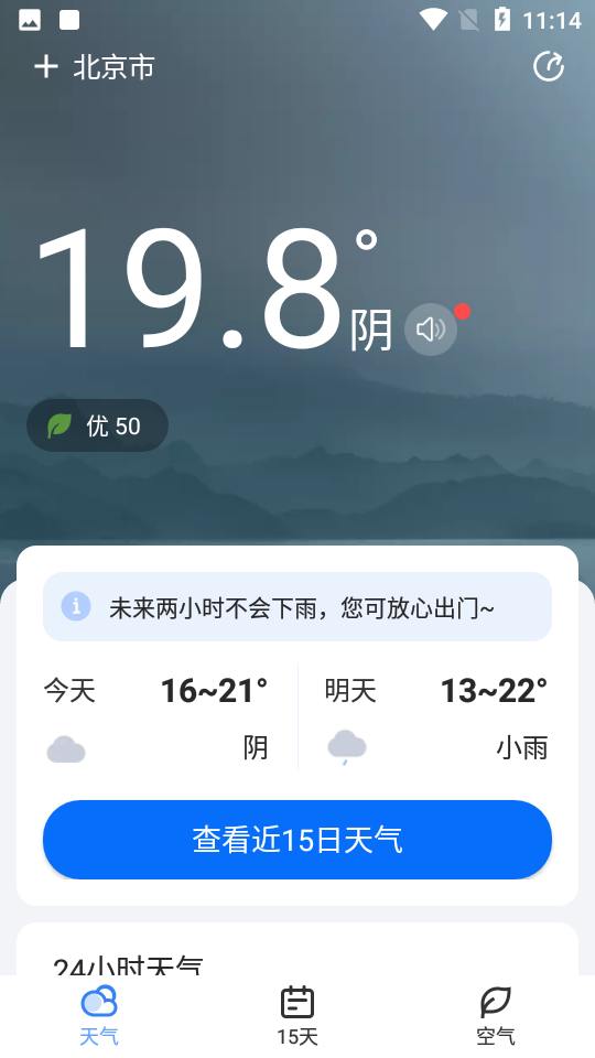 一号天气预报v1.2.0