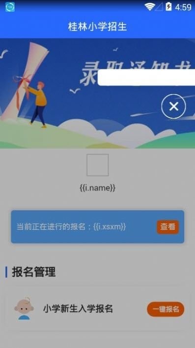 桂林小学招生v0.0.24 安卓版