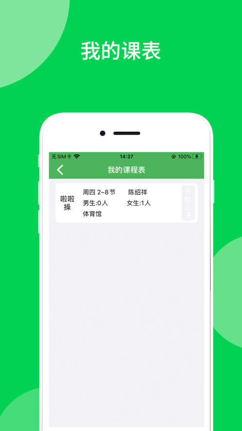 艺体通app下载1.7.7