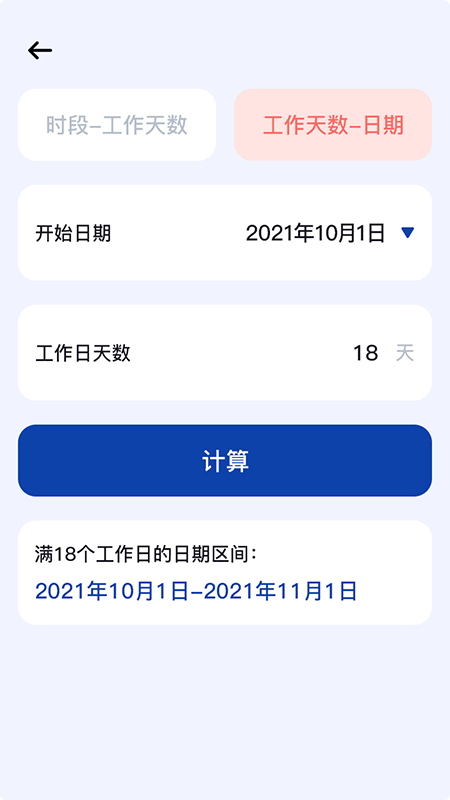 日期计算器app1.3.2