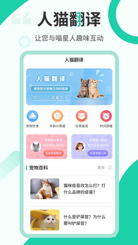 猫叫翻译机app2.7.2