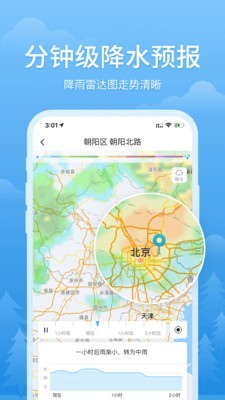 简单天气appv10.7.3