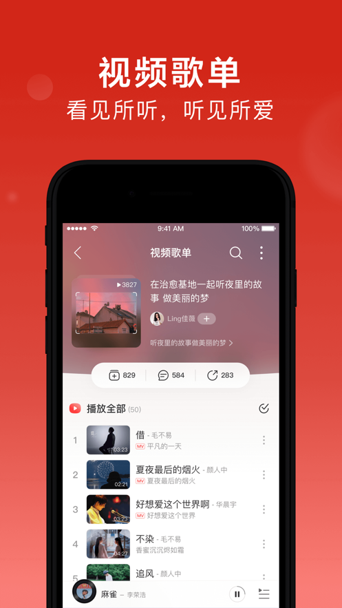 网易云音乐appv8.1.31
