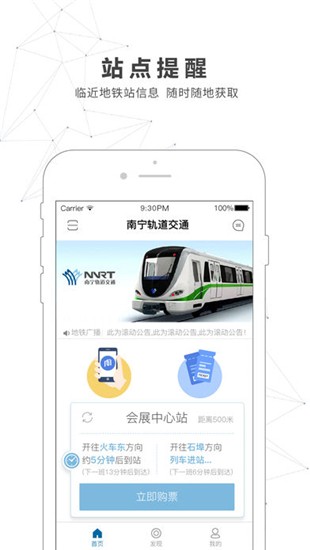 南宁地铁app4.1.0