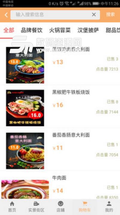 汉阴美食街手机版截图